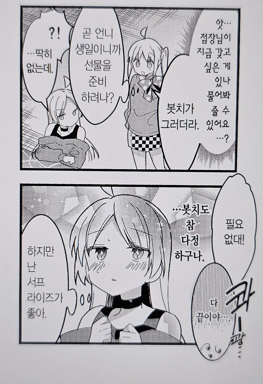 보,봇치는 귀엽고 다정하다고 생각해요.. - 이미지 2