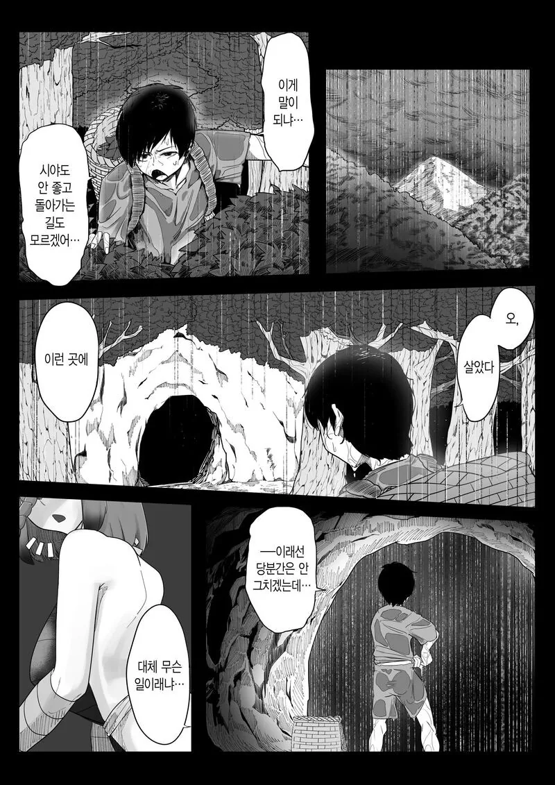 산에서 지네누나를 만난 소년.Manhwa