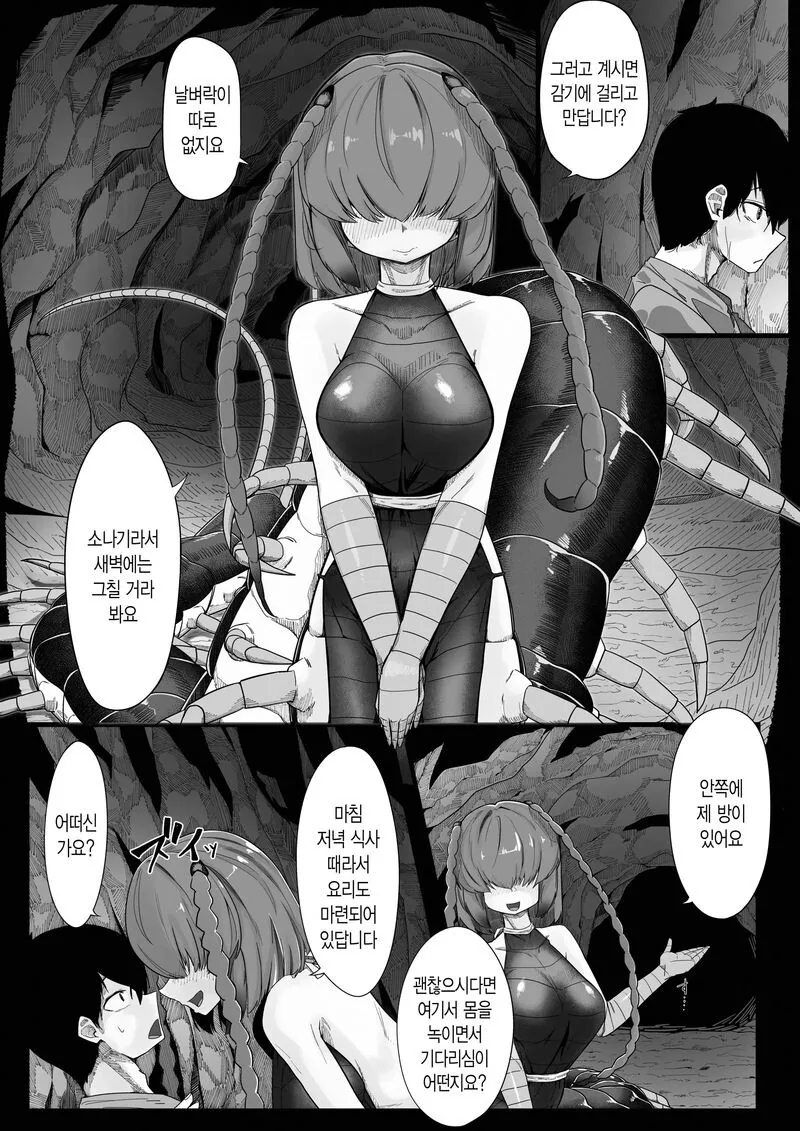 산에서 지네누나를 만난 소년.Manhwa - 이미지 2