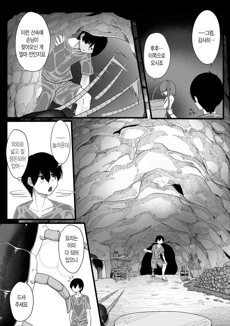 산에서 지네누나를 만난 소년.Manhwa - 이미지 3