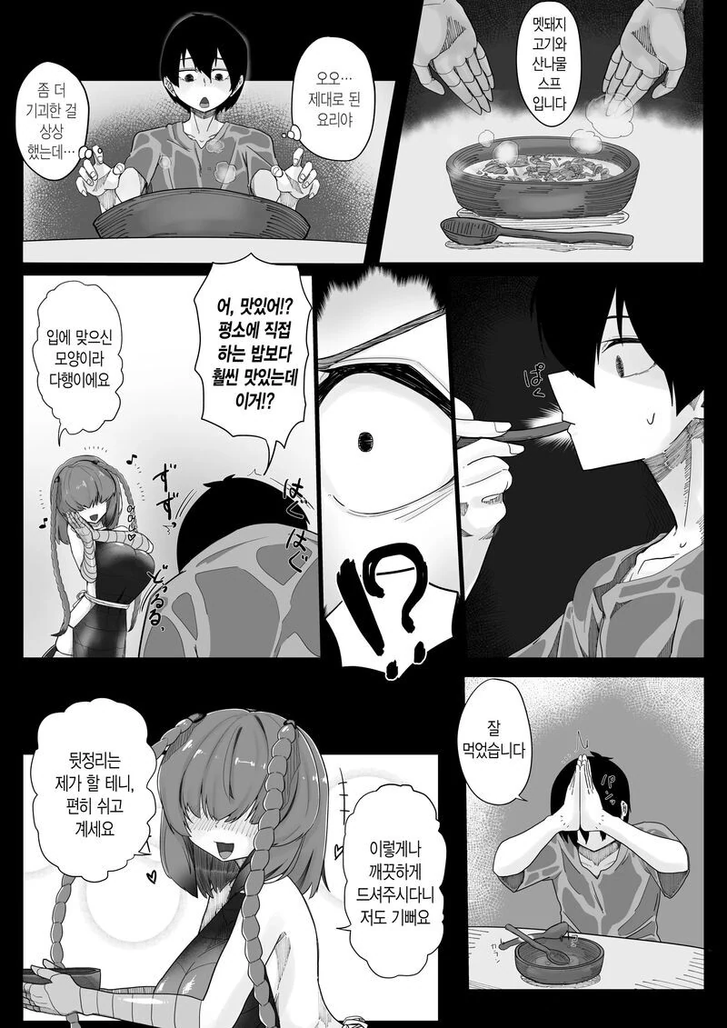 산에서 지네누나를 만난 소년.Manhwa - 이미지 4