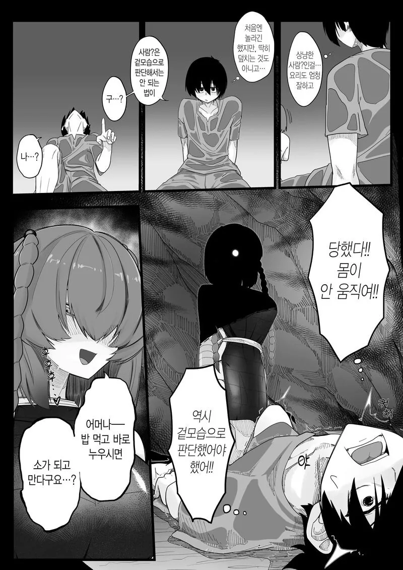 산에서 지네누나를 만난 소년.Manhwa - 이미지 5
