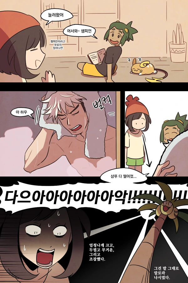 (포켓몬) 알로라의 거대한 나시.Manhwa