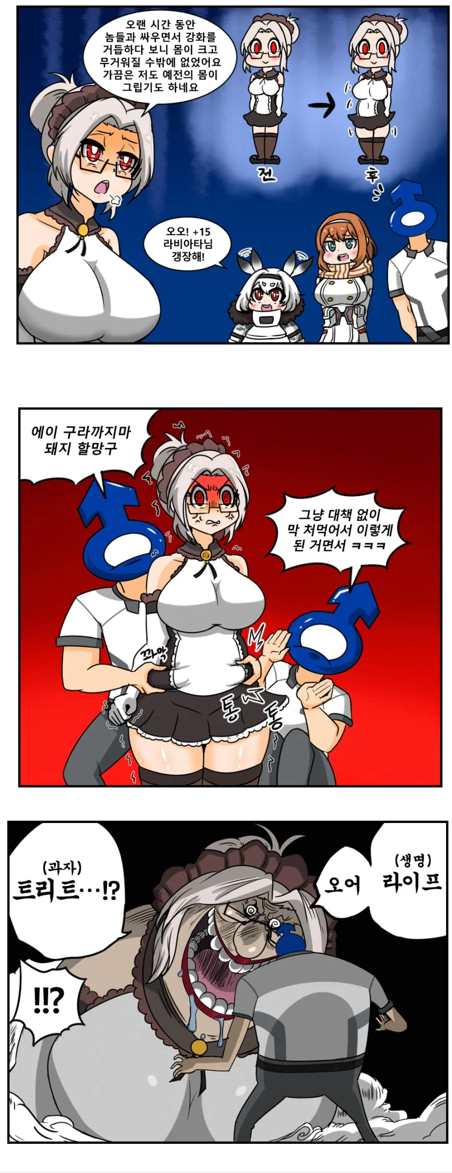(라오진)라비아타 놀려먹는 만화 - 이미지 2