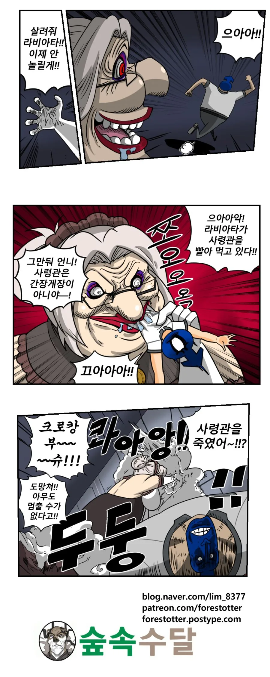 (라오진)라비아타 놀려먹는 만화 - 이미지 3