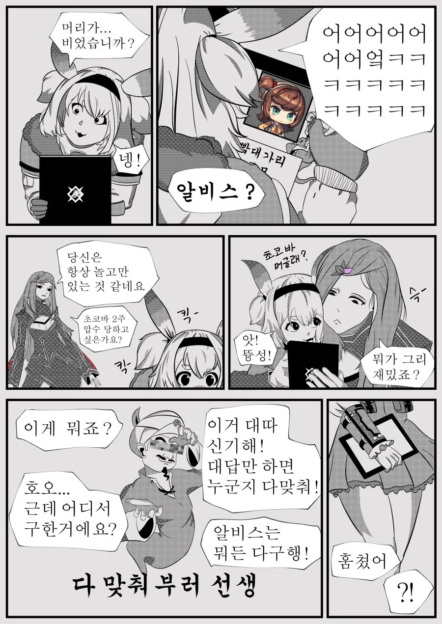 다 맞춰부러 선생