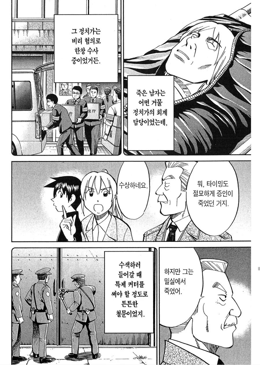 입이 가벼운 전직 형사