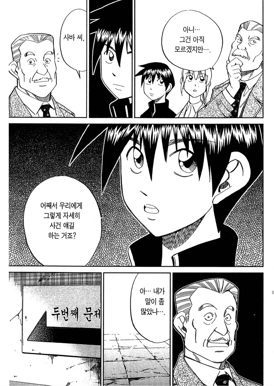 입이 가벼운 전직 형사 - 이미지 4