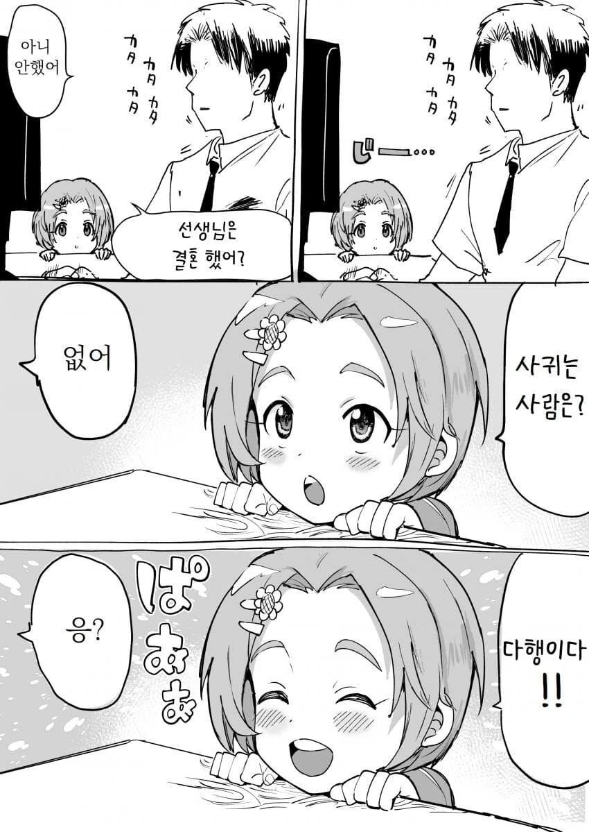 [@] 카오루쨩 : 선생님은 결혼했어?