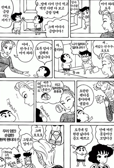 [짱구는못말려]철수네 집으로 오다