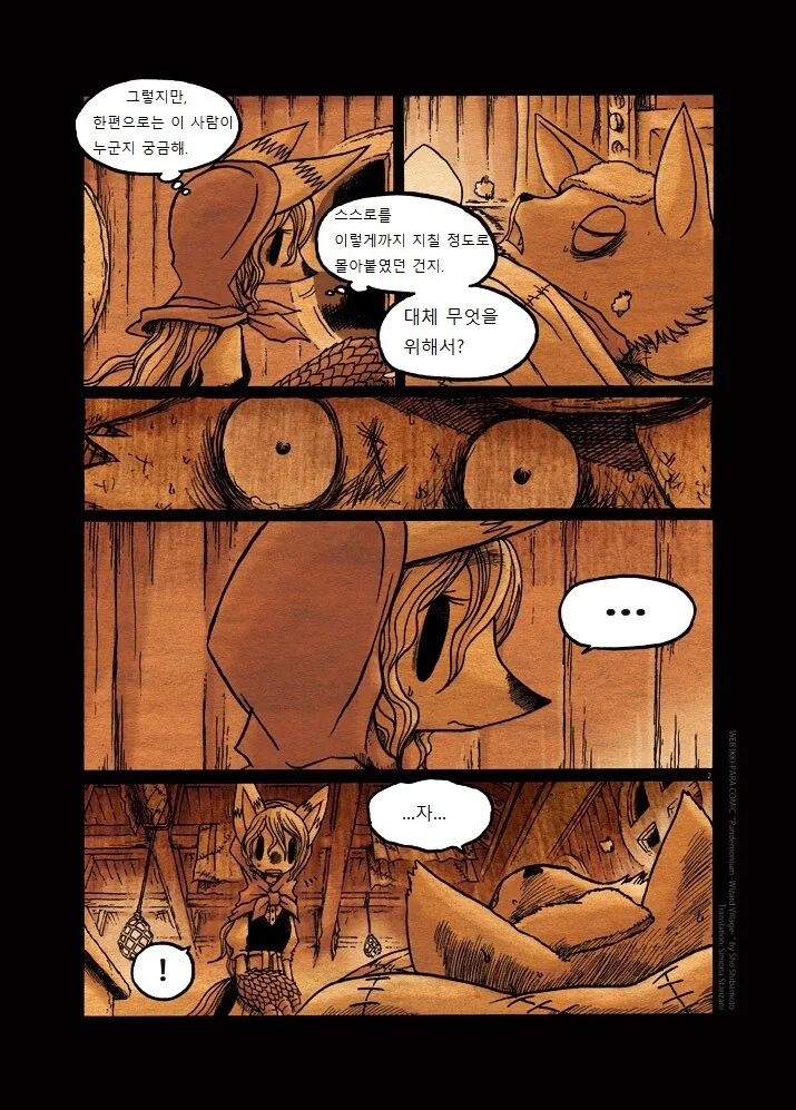 키메라 여자 만나는 Manga 2화 - 이미지 2