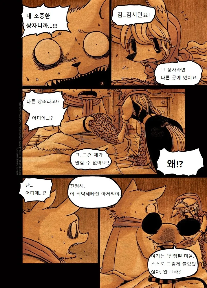 키메라 여자 만나는 Manga 2화 - 이미지 5