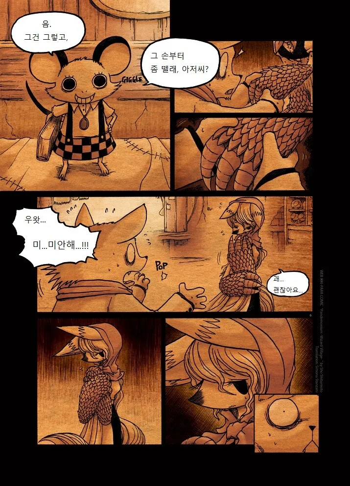 키메라 여자 만나는 Manga 2화 - 이미지 6