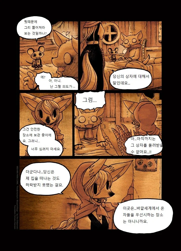 키메라 여자 만나는 Manga 2화 - 이미지 7