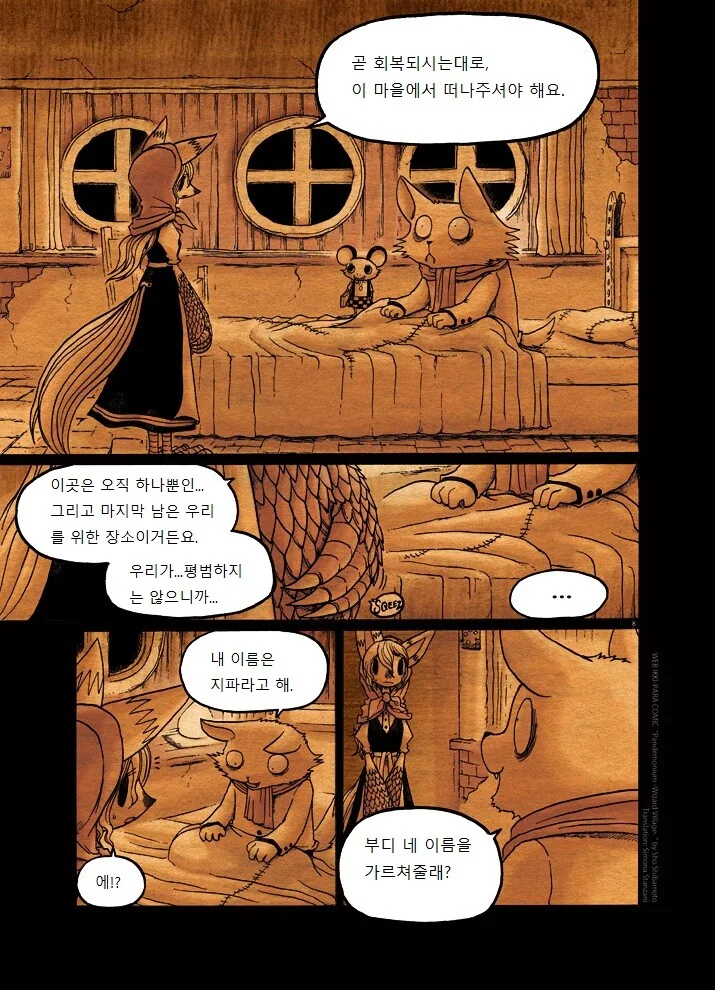 키메라 여자 만나는 Manga 2화 - 이미지 8