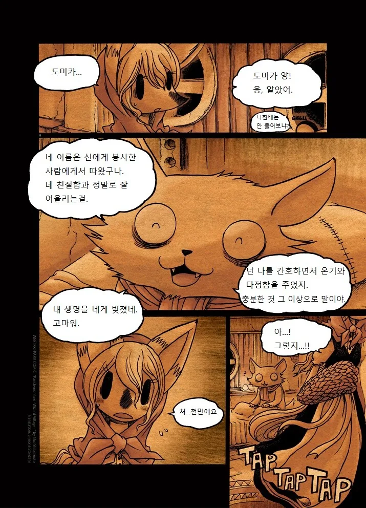 키메라 여자 만나는 Manga 2화 - 이미지 9