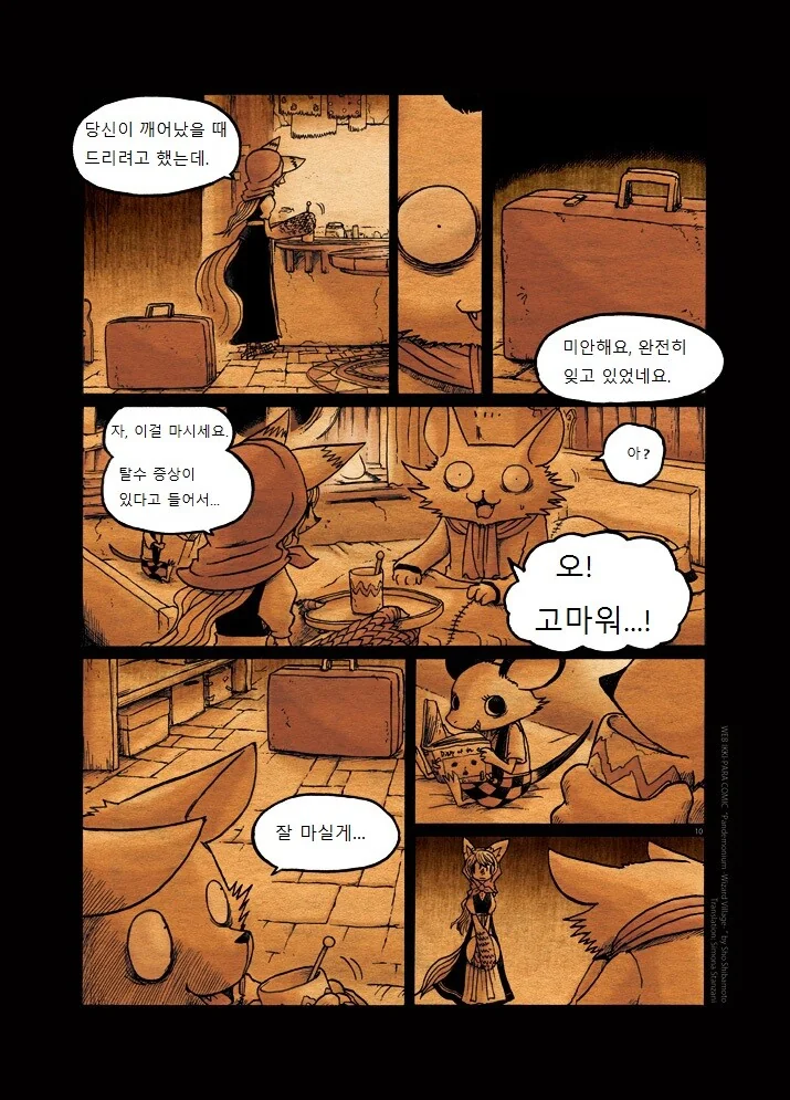 키메라 여자 만나는 Manga 2화 - 이미지 10