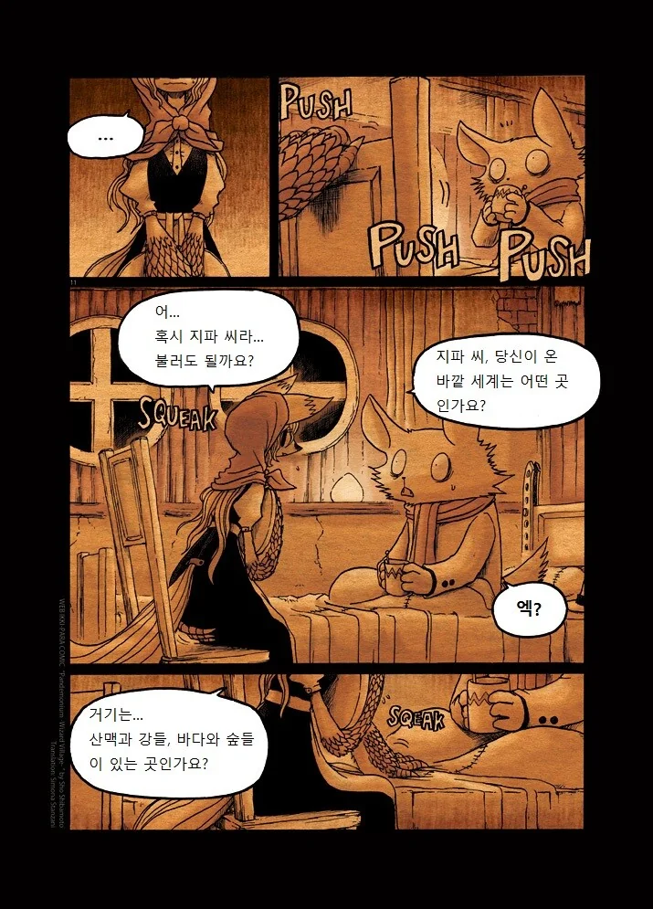 키메라 여자 만나는 Manga 2화 - 이미지 11