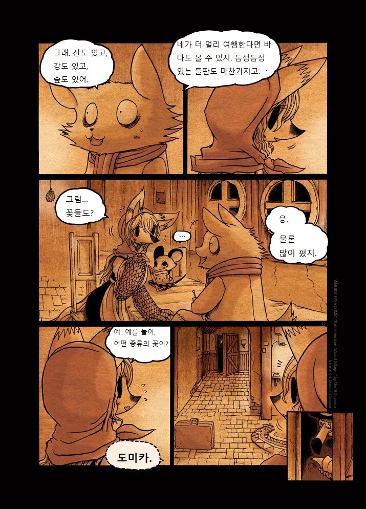 키메라 여자 만나는 Manga 2화 - 이미지 12