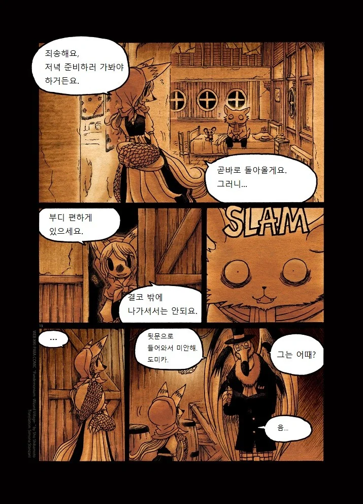 키메라 여자 만나는 Manga 2화 - 이미지 13
