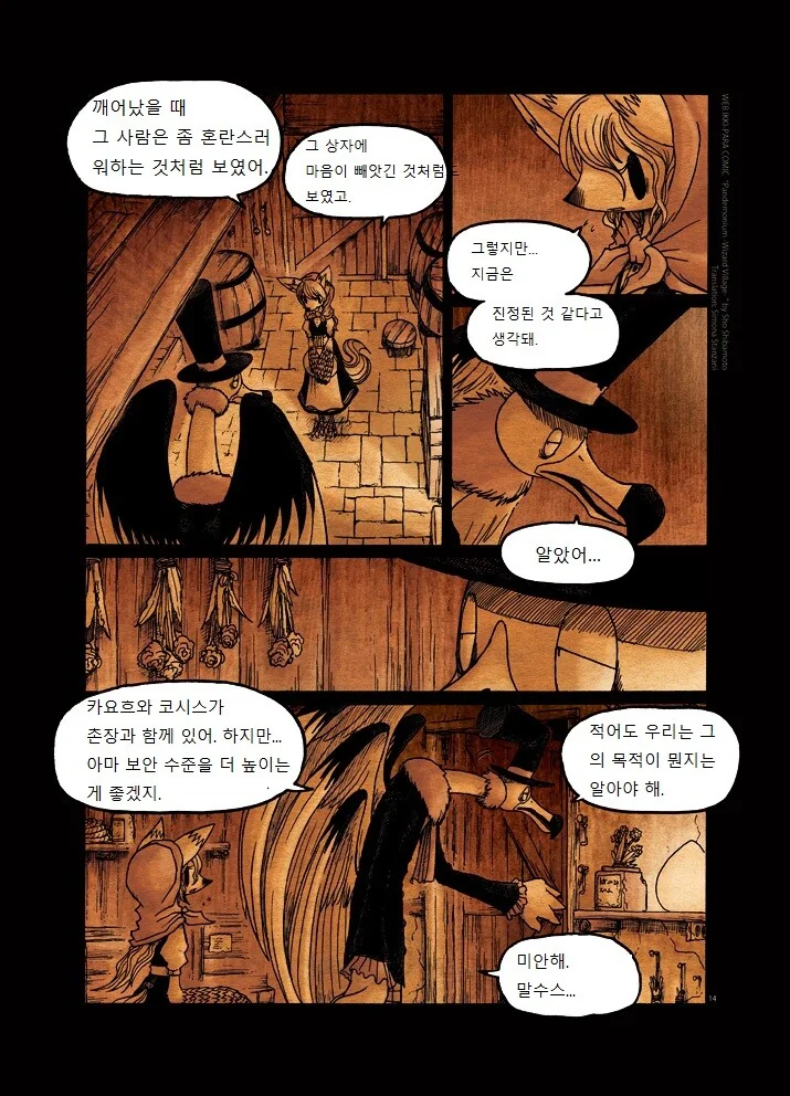 키메라 여자 만나는 Manga 2화 - 이미지 14