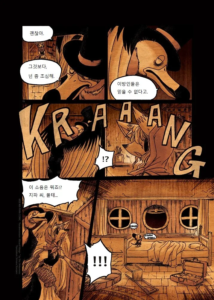 키메라 여자 만나는 Manga 2화 - 이미지 15