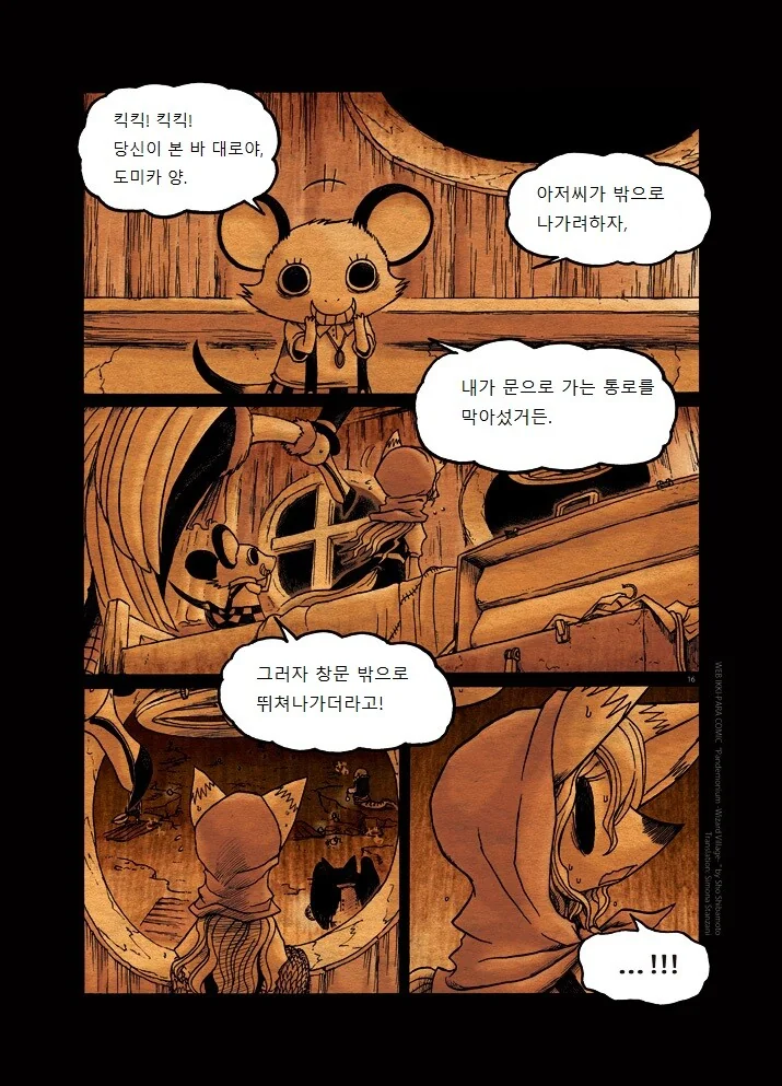 키메라 여자 만나는 Manga 2화 - 이미지 16