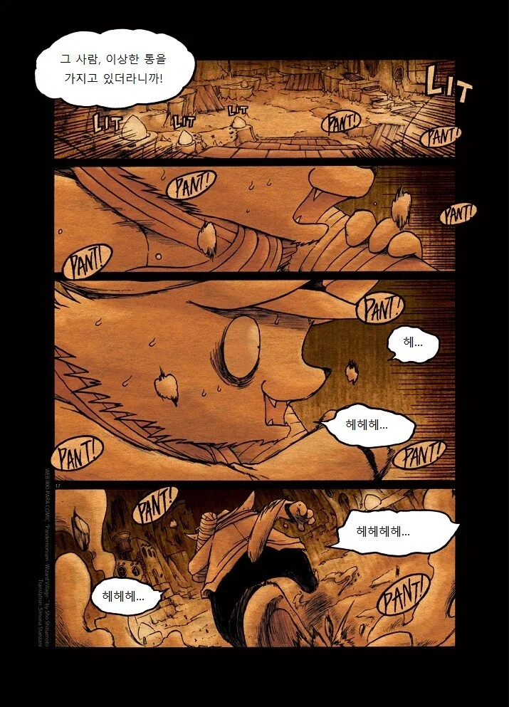 키메라 여자 만나는 Manga 2화 - 이미지 17