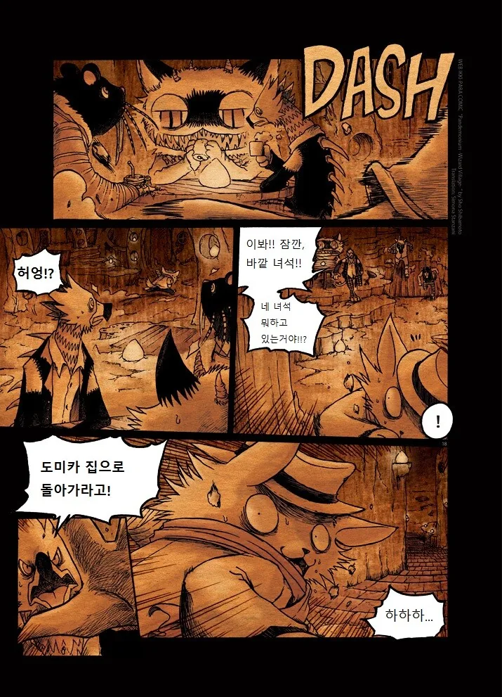 키메라 여자 만나는 Manga 2화 - 이미지 18