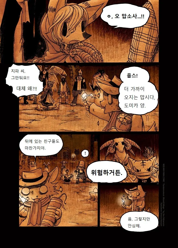 키메라 여자 만나는 Manga 2화 - 이미지 22