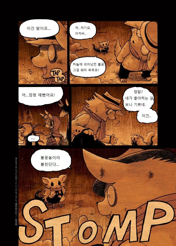 키메라 여자 만나는 Manga 2화 - 이미지 26