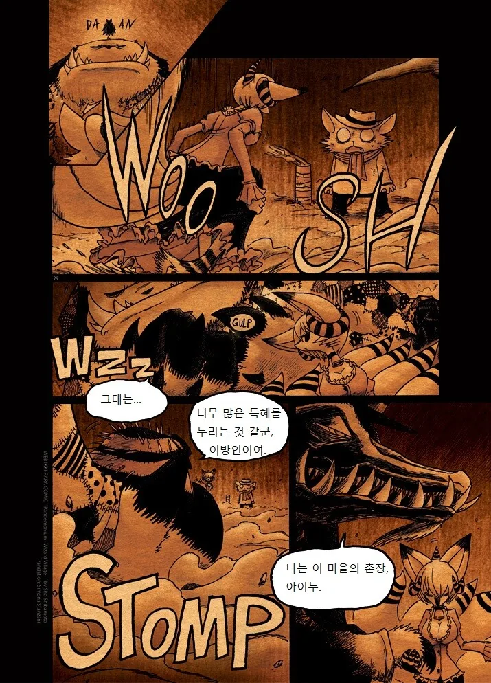 키메라 여자 만나는 Manga 2화 - 이미지 28