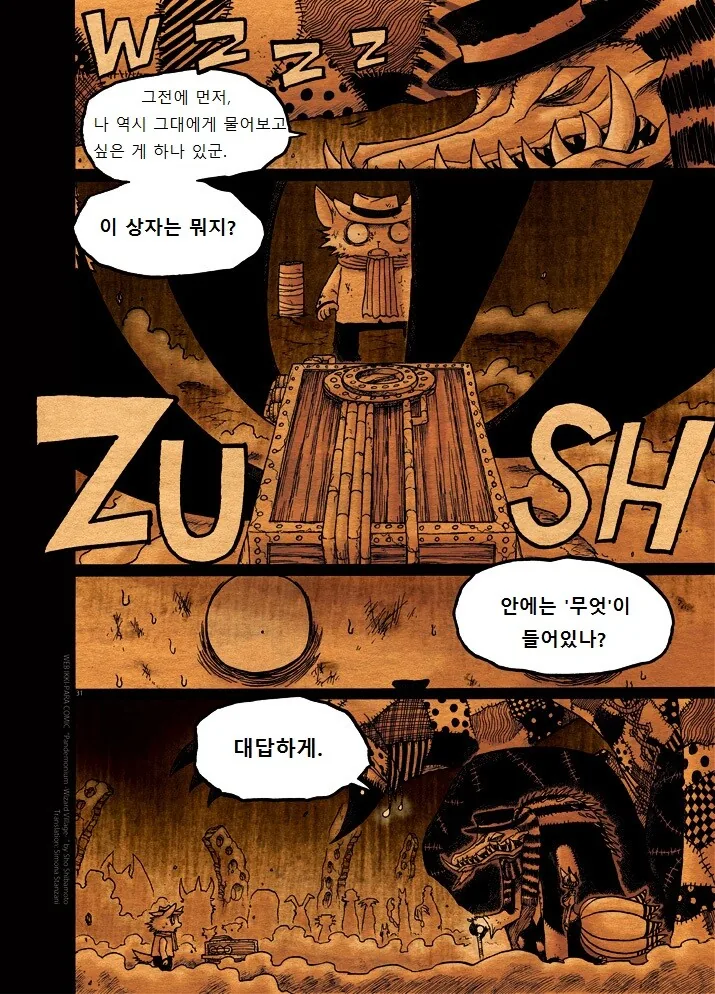 키메라 여자 만나는 Manga 2화 - 이미지 30