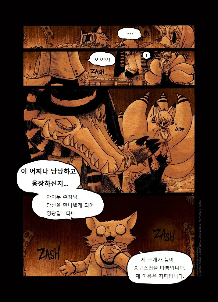 키메라 여자 만나는 Manga 2화 - 이미지 31