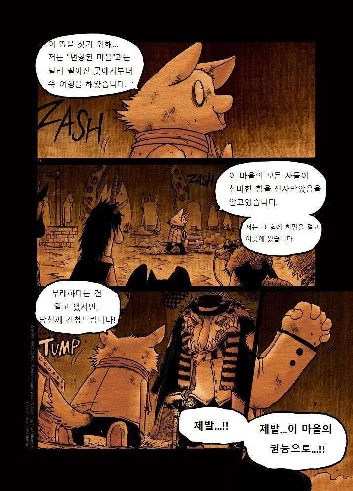 키메라 여자 만나는 Manga 2화 - 이미지 32