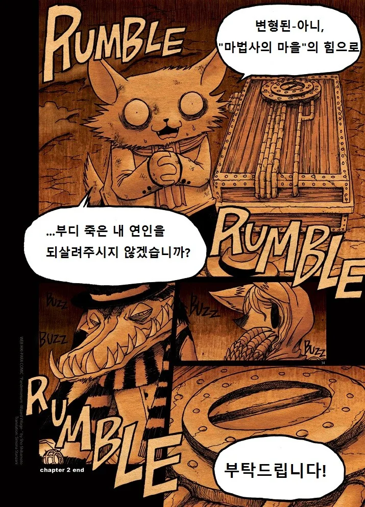 키메라 여자 만나는 Manga 2화 - 이미지 33
