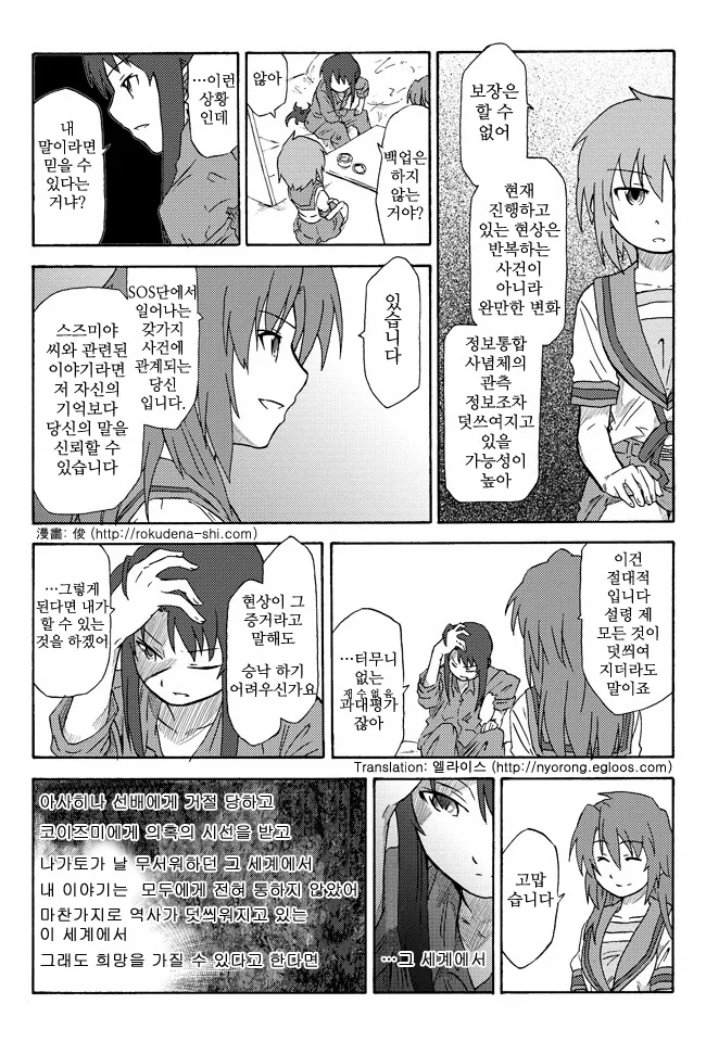 존 스미스가 되어버린 나.manga