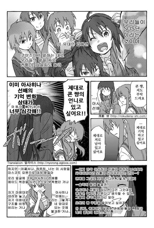존 스미스가 되어버린 나.manga - 이미지 2