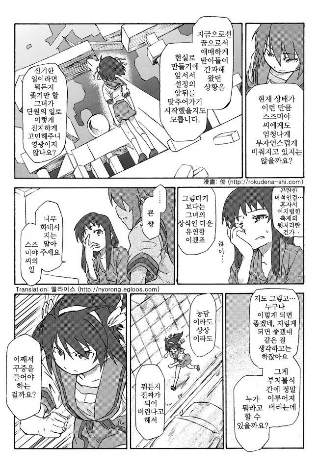 존 스미스가 되어버린 나.manga - 이미지 3
