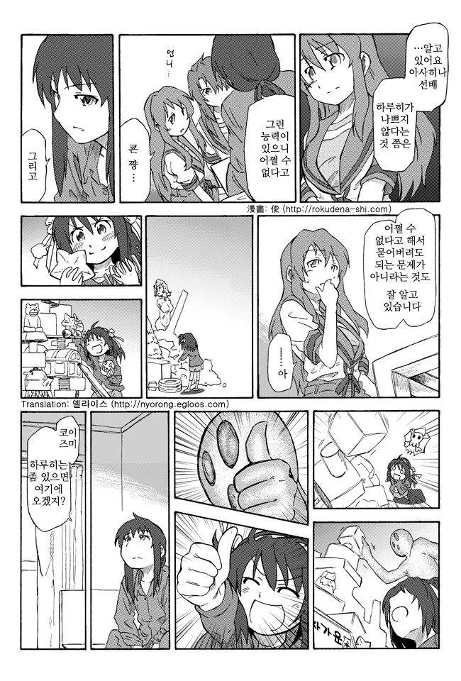 존 스미스가 되어버린 나.manga - 이미지 4
