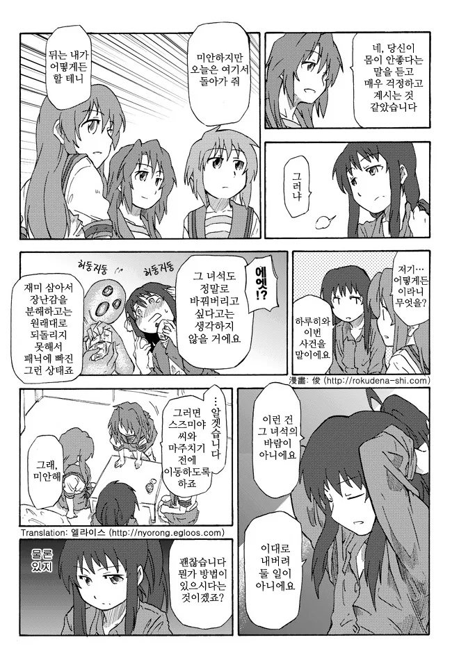 존 스미스가 되어버린 나.manga - 이미지 5