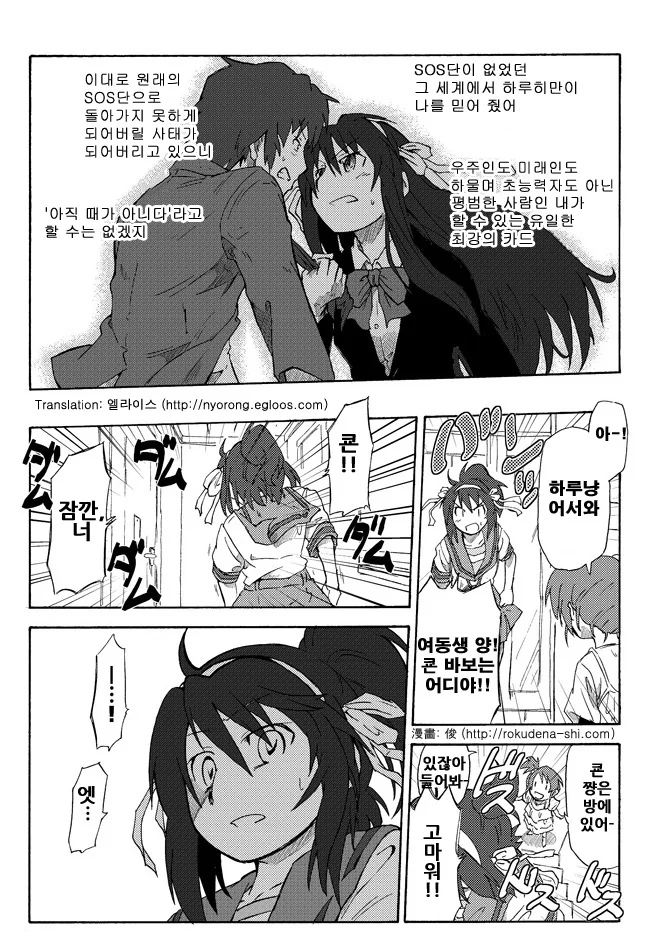 존 스미스가 되어버린 나.manga - 이미지 6