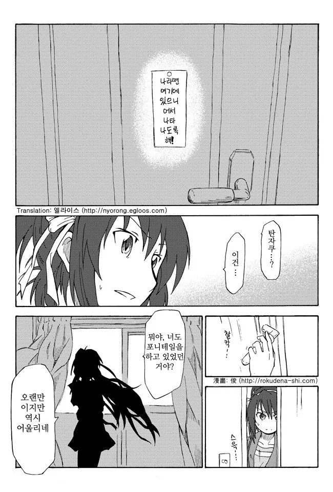 존 스미스가 되어버린 나.manga - 이미지 7