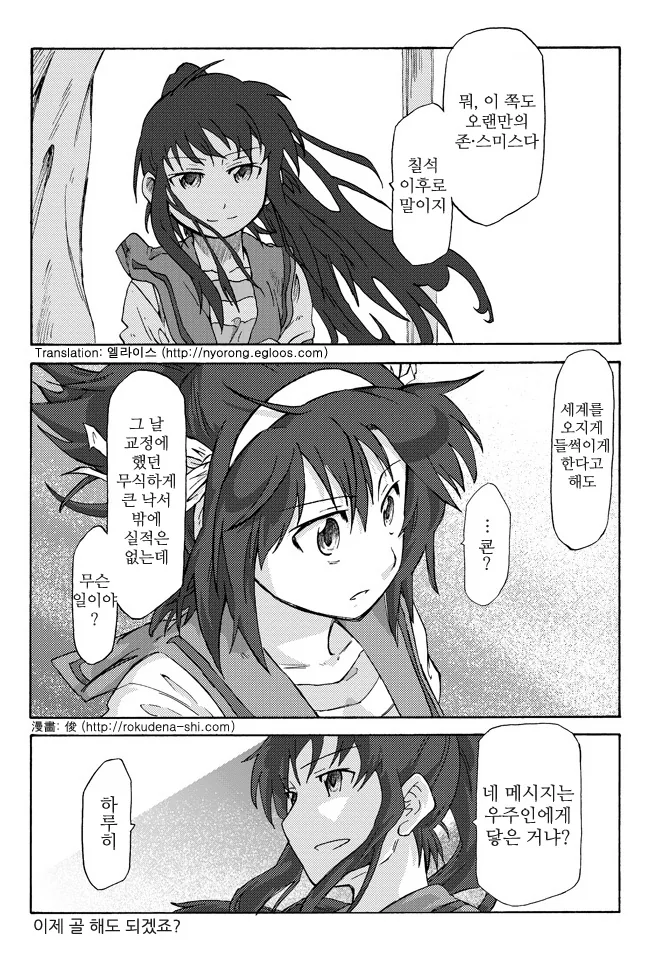 존 스미스가 되어버린 나.manga - 이미지 8