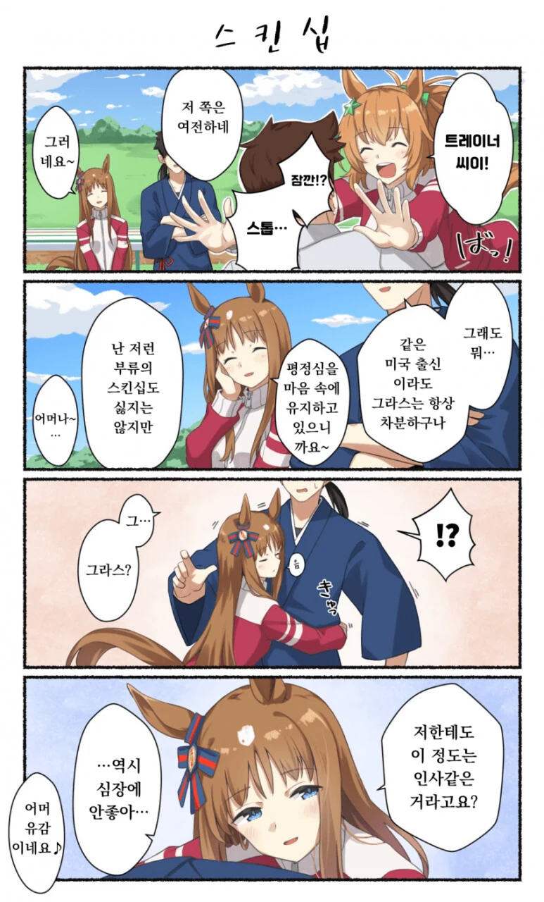 말딸) 스킨십 만화