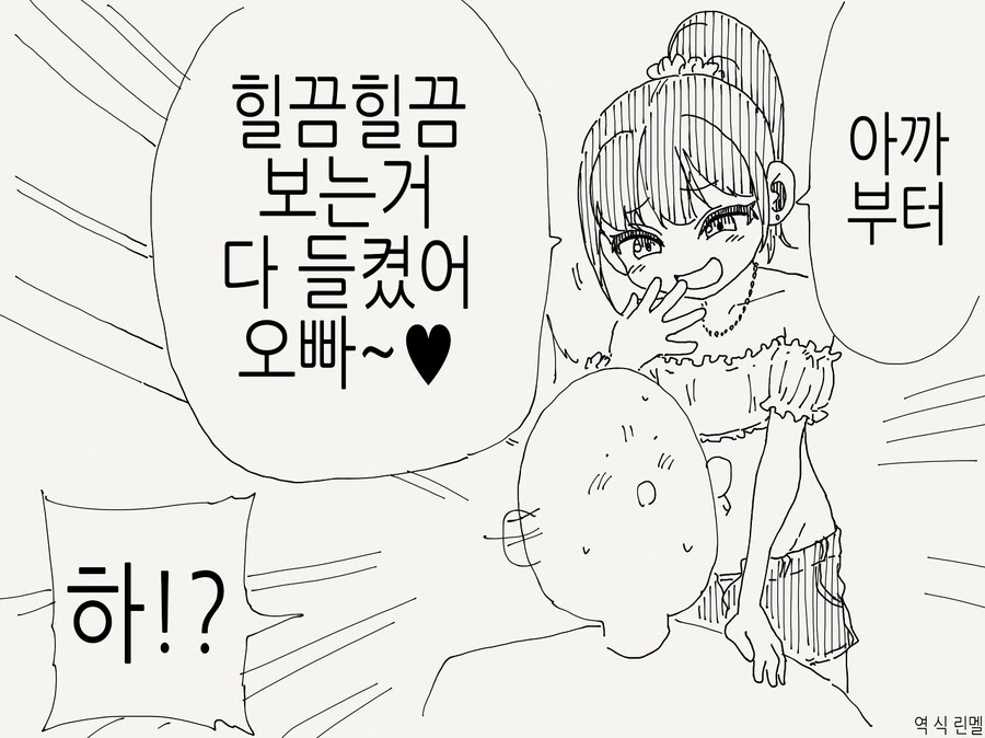 ㅁㅅㄱㅋ에게 흥미가지는.manhwa