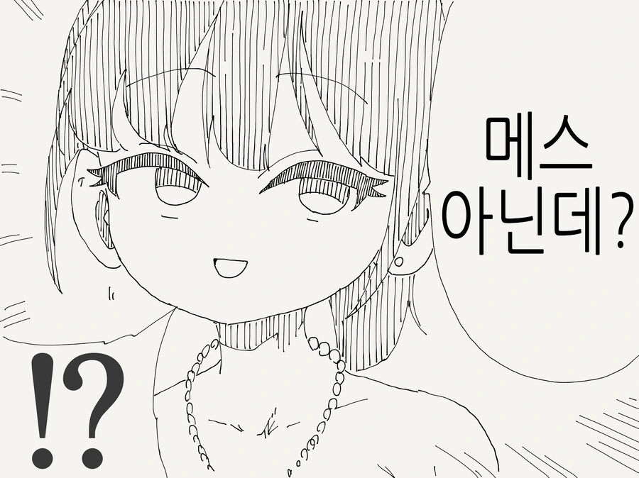 ㅁㅅㄱㅋ에게 흥미가지는.manhwa - 이미지 3