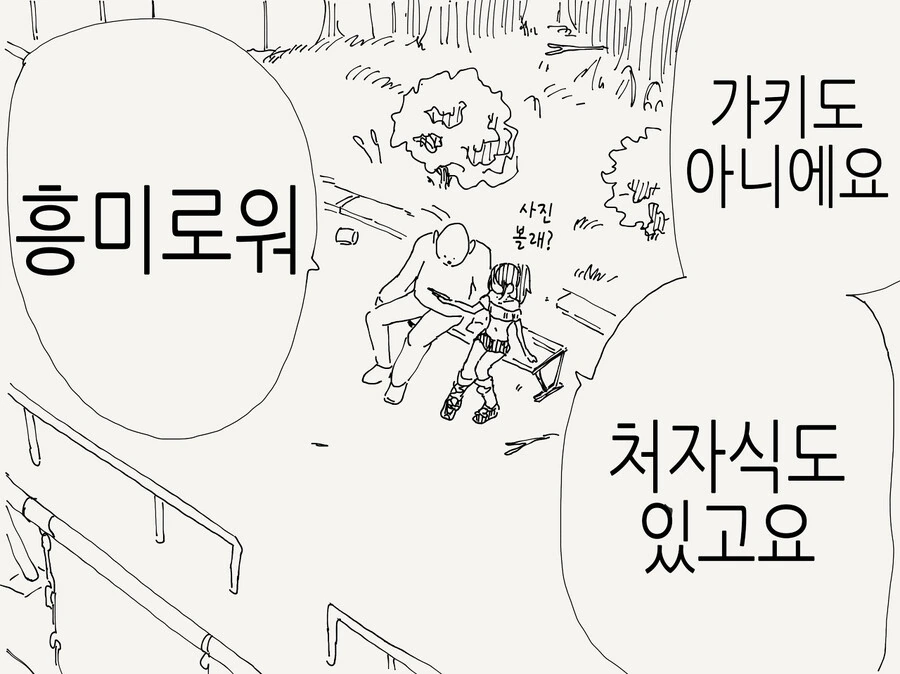 ㅁㅅㄱㅋ에게 흥미가지는.manhwa - 이미지 4