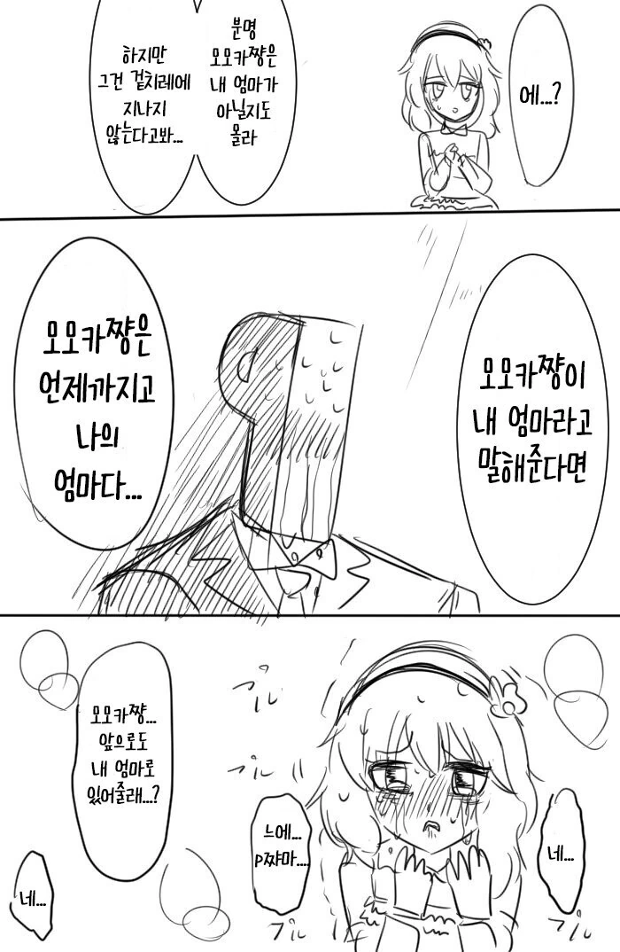 @) 충격적인 진실을 폭로하는 모모카 - 이미지 3