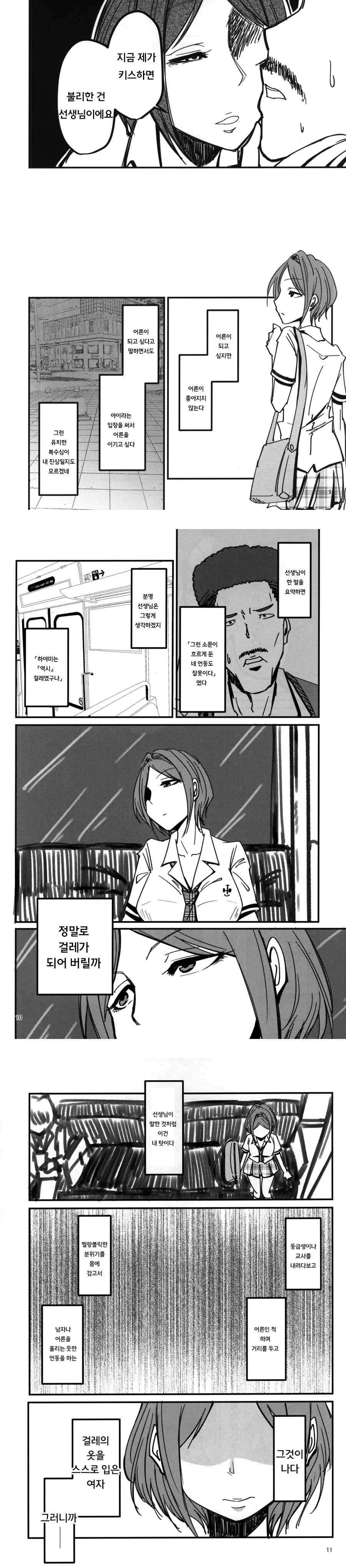 @) 하야미 카나데가 ㄱㄹ인 만화.manga - 이미지 3